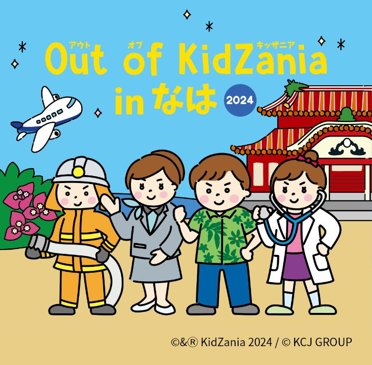 Out of KidZania in なは 2024