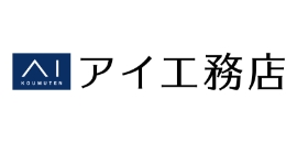 株式会社アイ工務店