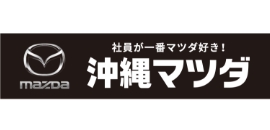 沖縄マツダ販売株式会社