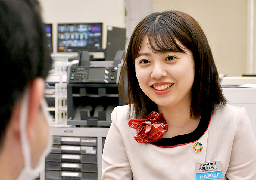 銀行員の仕事～沖縄銀行～